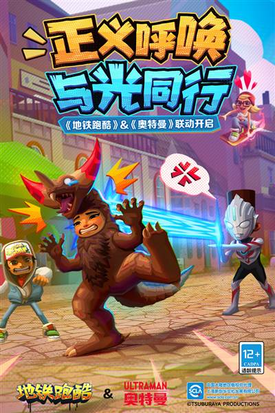 地铁跑酷奥特曼版本 v3.40.0